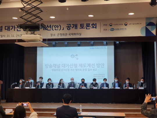 지난달 29일 서울 중구 은행회관에서 열린 '방송채널 대가산정 제도 개선 공개 토론회'에서 참석자들이 발표하고 있다. 유선희 기자